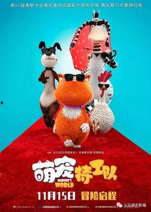 萌宠特工队（国语版）